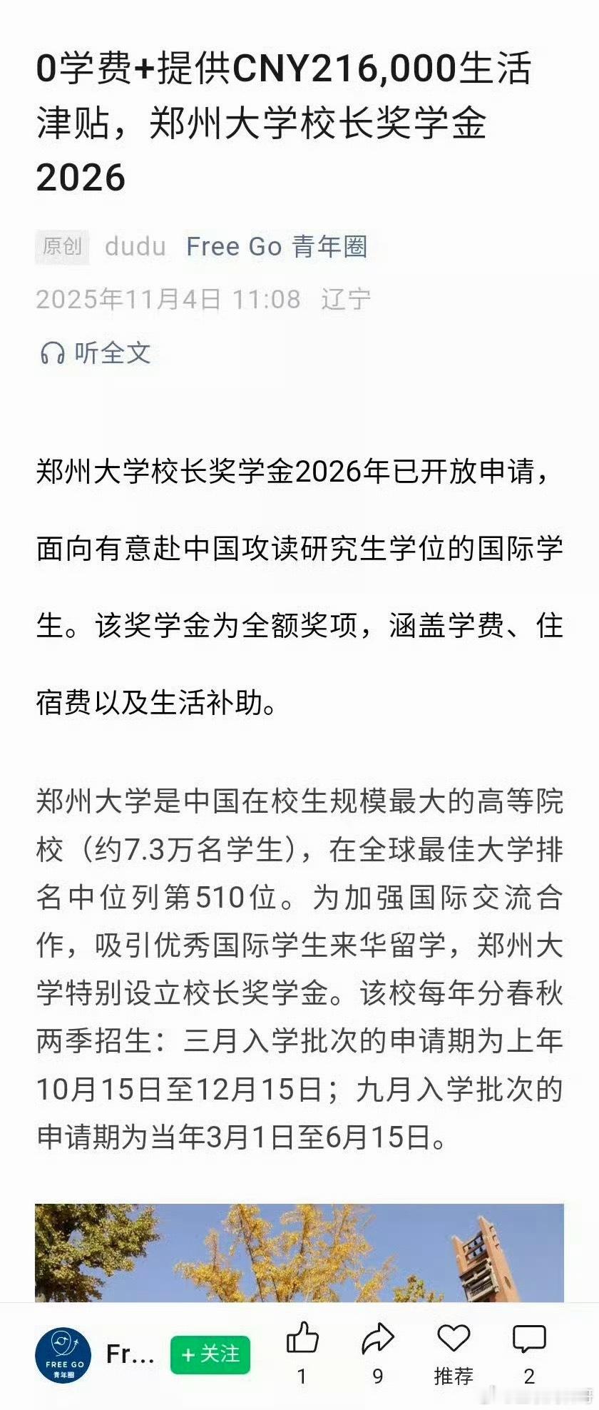 郑州大学对待留学生的待遇，让我沉默了。。。