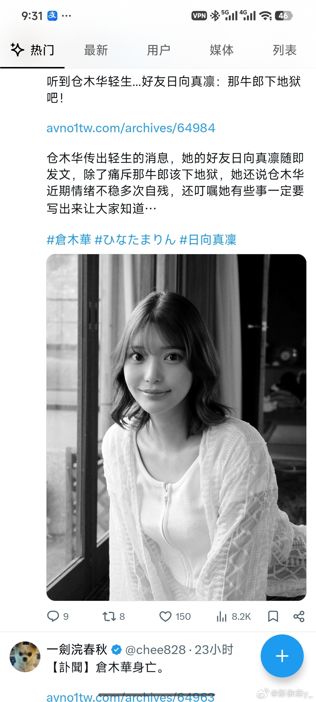 倉木華身亡，没想到​​​