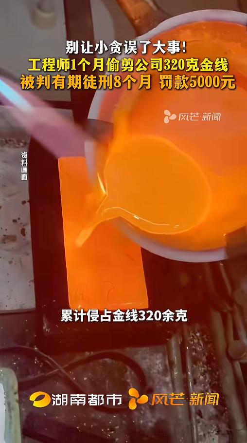 “胆子太大了！”5月2日报道，福建厦门，当地检察机关公布了一起案例。一工程师利用