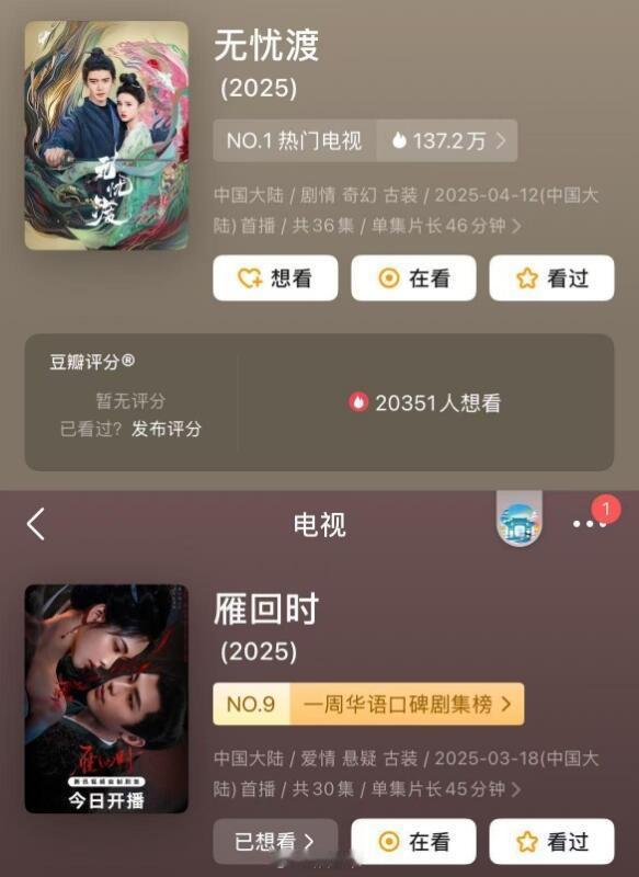 无忧渡和雁回时哪个更好看点？很久没看古偶了，突然想看俊男美女洗洗眼，哪个更好看呢