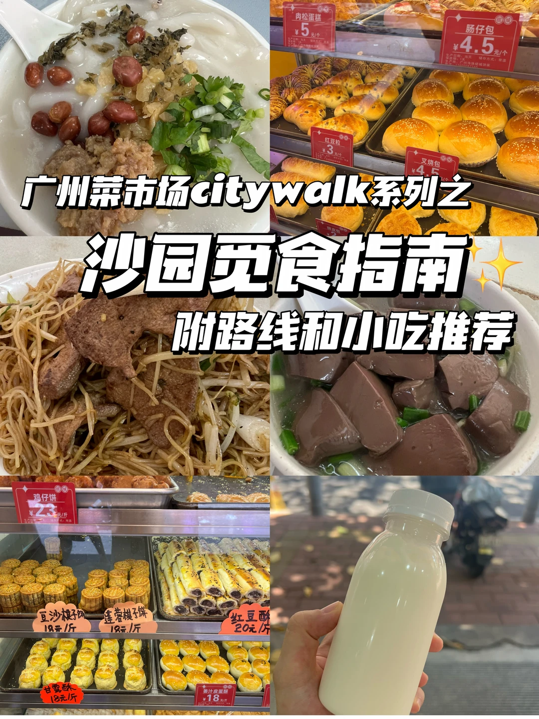 「广州citywalk」之沙园市场觅食指南😋