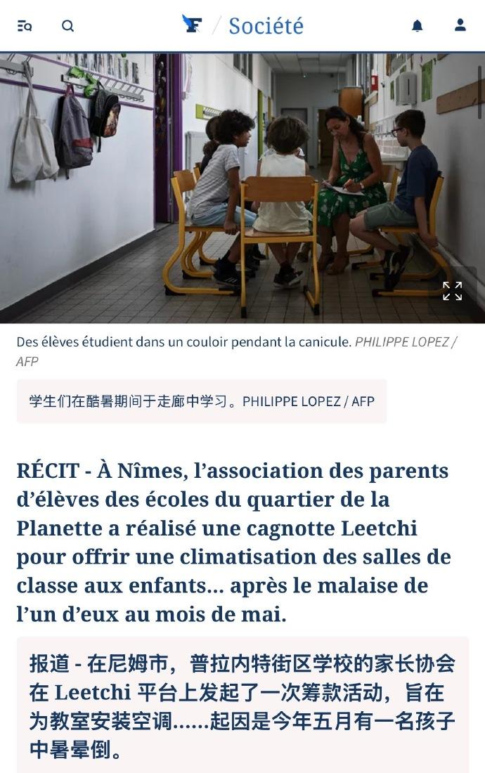 法国的懒政，让人气愤。这几天法国天气热都知道，有的学生都晕倒了，学生家长众筹买空