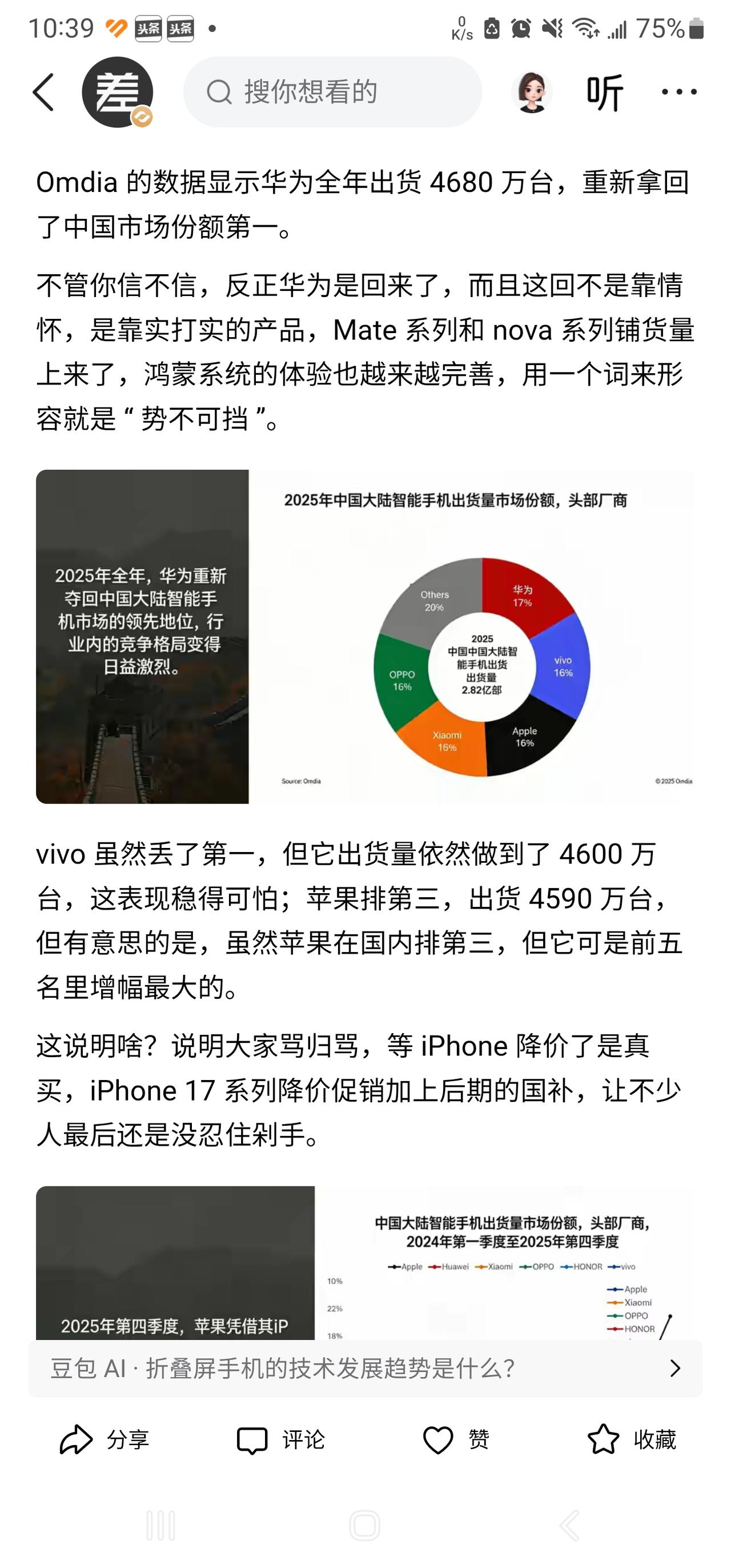 华为手机王者归来，国内市场份额重回第一！在美国这一超级大国的打压制裁下，华为
