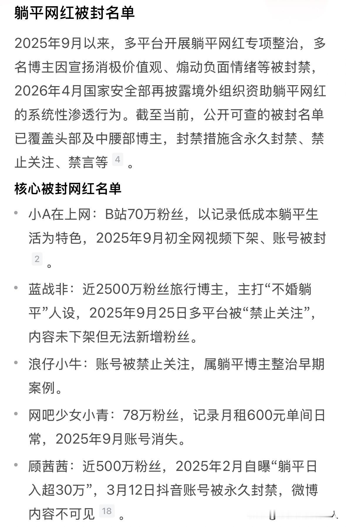 躺平网红被封，让我想到了催收最近看到一条新闻：多个平台的“躺平网红”被封号了