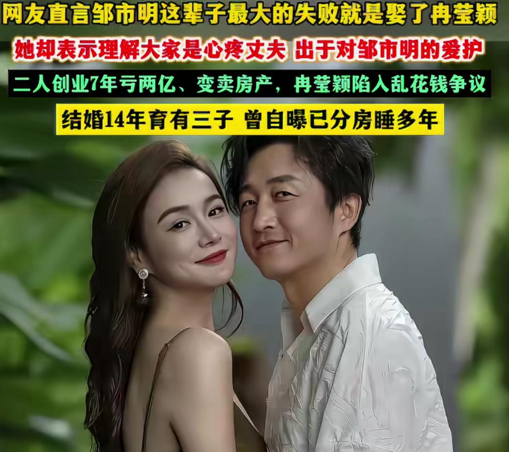 邹市明，落到当前这个处境是他自己一手造成的不得不说他妈妈当年看人很准“儿