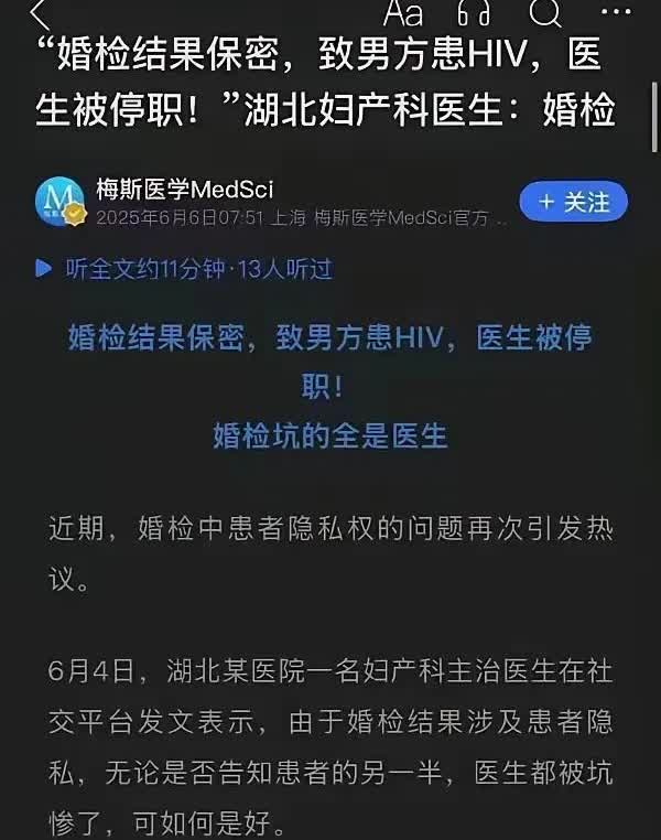 婚检的意义是什么？婚检结果是保密的！检测出来如果女方有病，医生告诉了男方，那