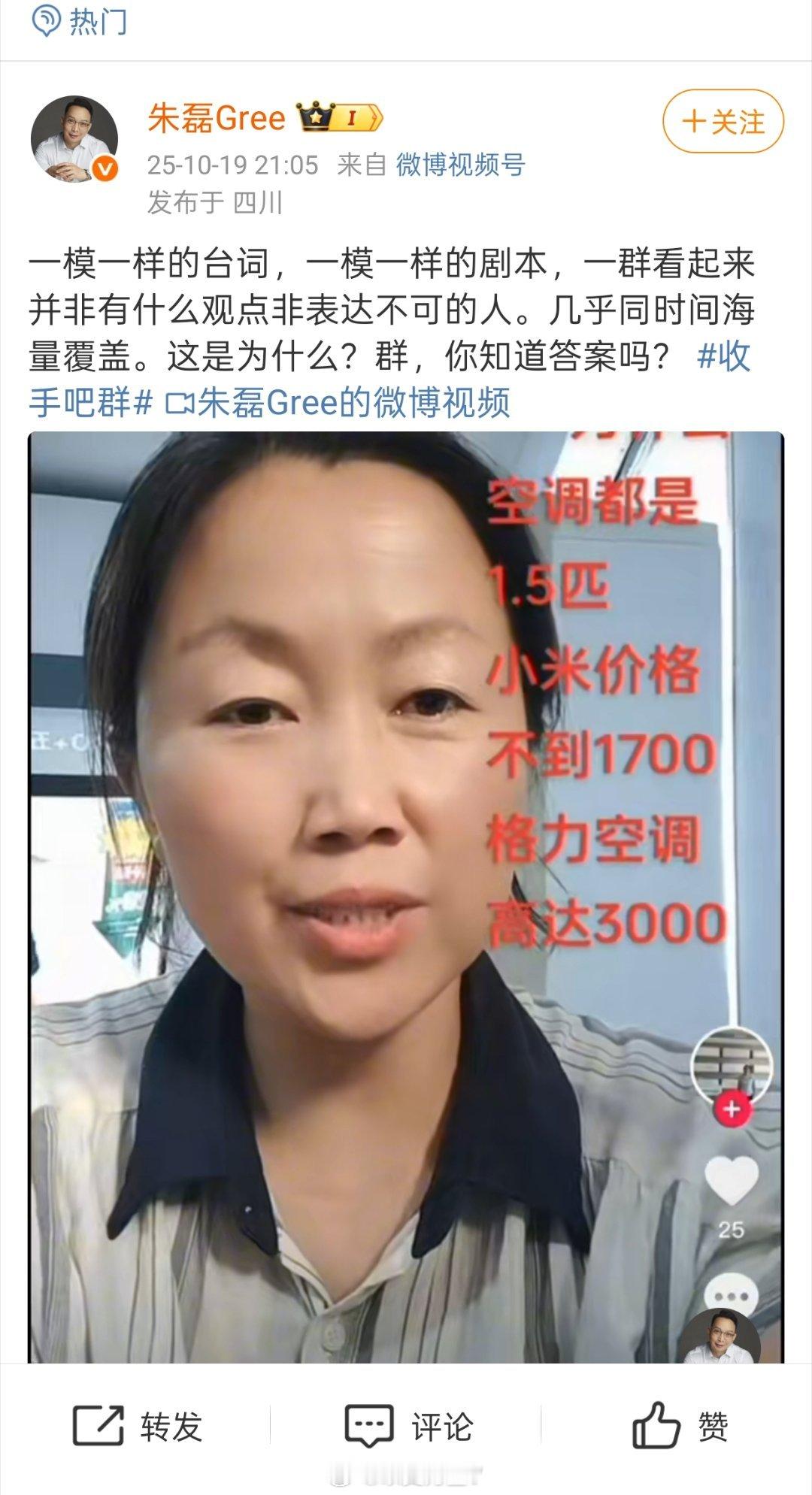 格力高管称制造业不要再拉踩格力这有点尴尬啊……高管亲自引用的说是“小米”水军的视
