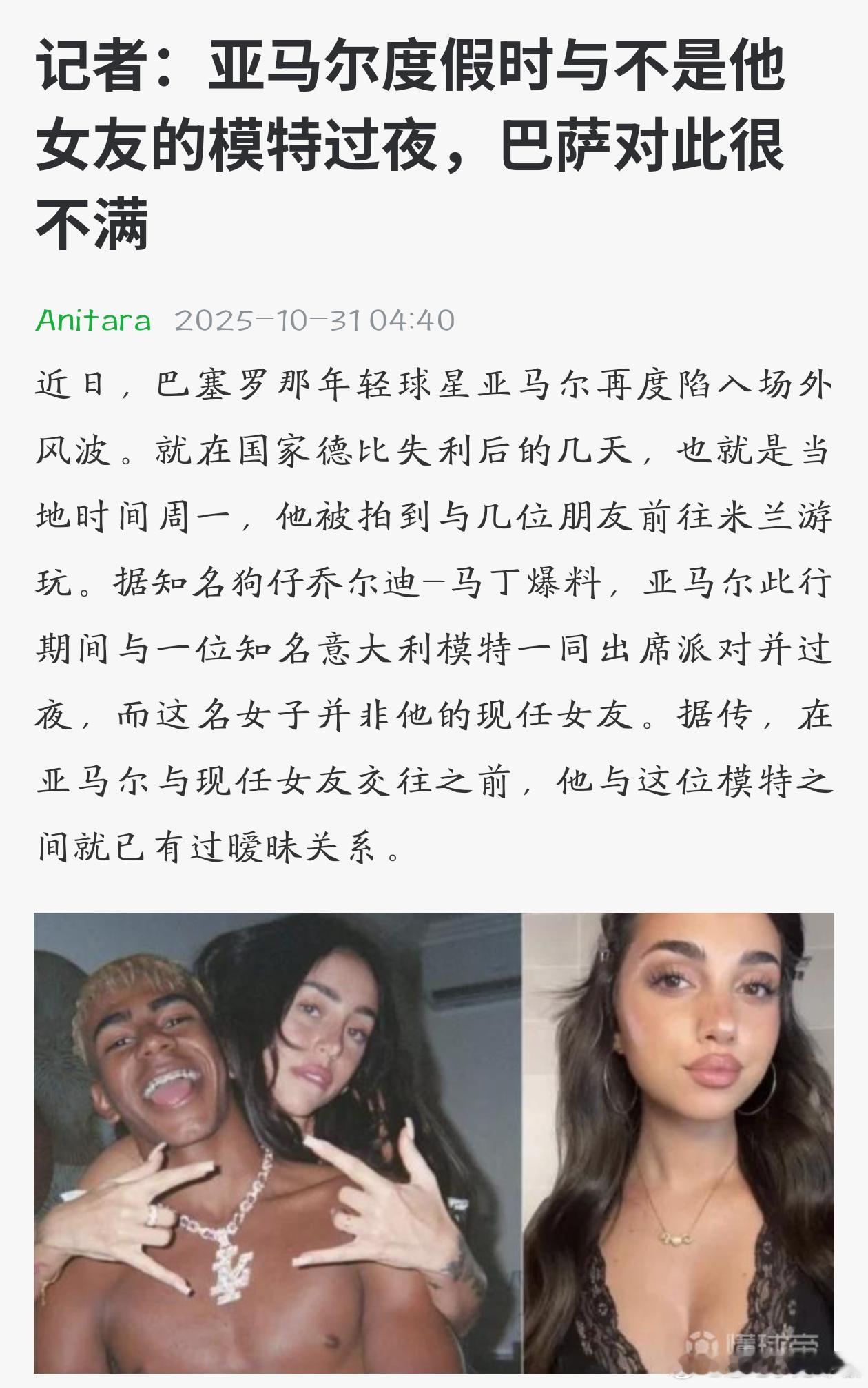 同时拥有中国男足的荣誉感、内马尔的自律和沃克、摇子们的沾花惹草，亚马尔这辈子有了