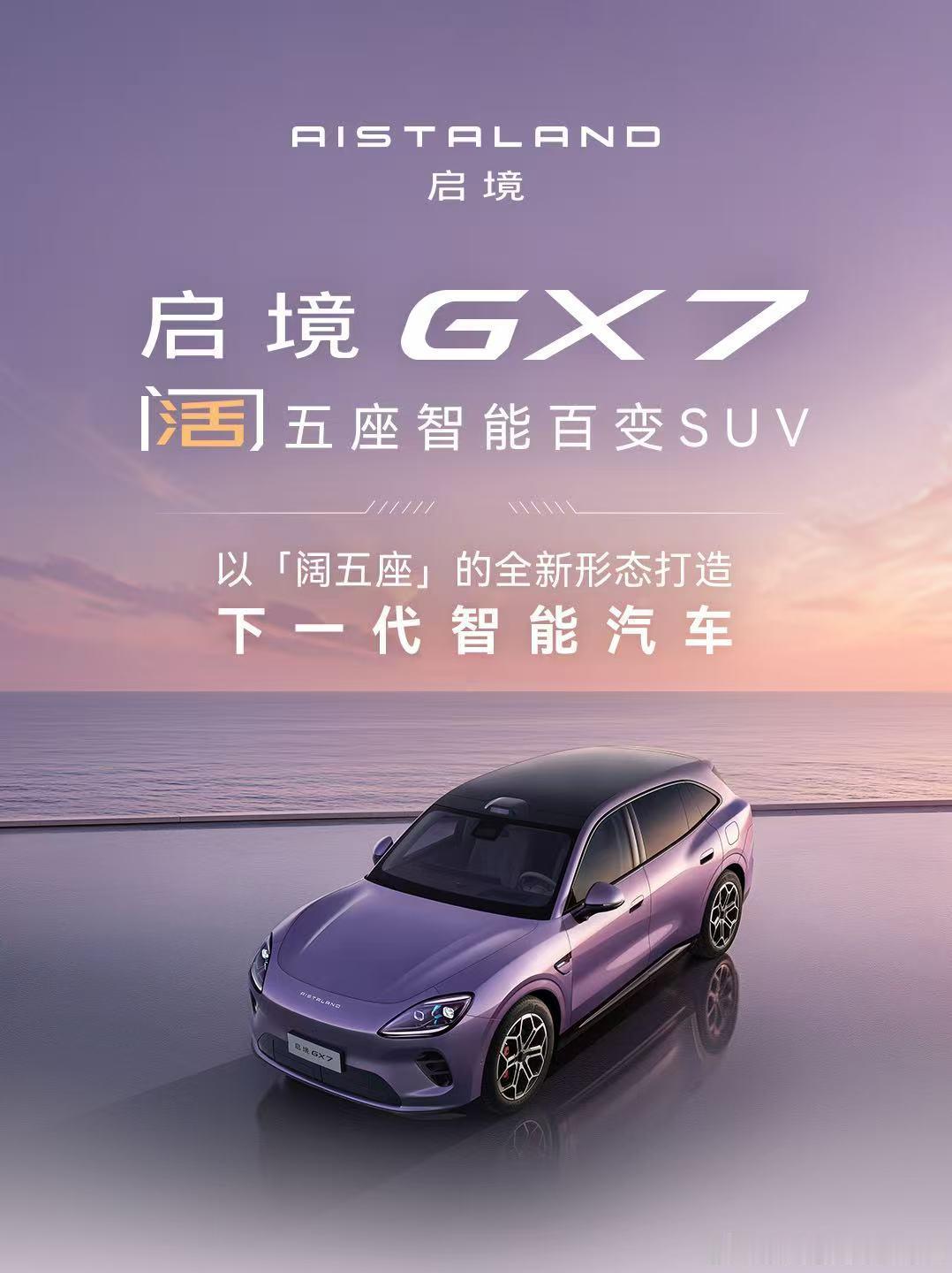 #启境高管回应L3提前布局##启境GX7#今天买汽车确实是有个非常现实的矛盾的---等等党永远是胜利