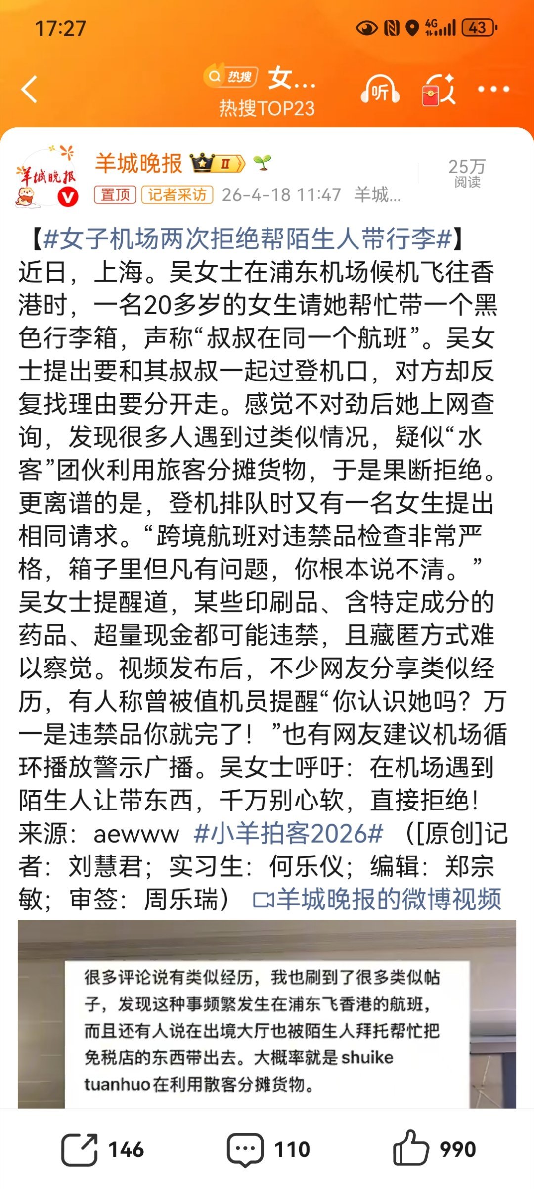 【女子机场两次拒绝帮陌生人带行李】近日，上海浦东机场发生了多起“陌生人请求帮忙带
