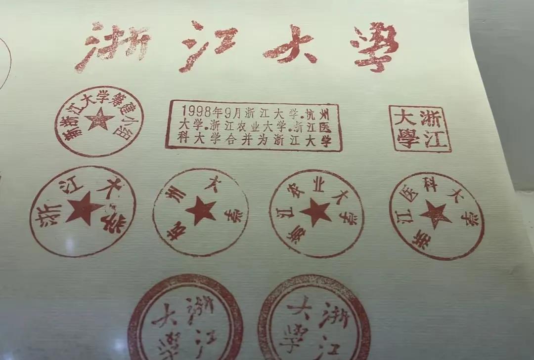 1998年，浙江大学与杭州大学、浙江医科大学、浙江农业大学合并，组建成了巨无霸的