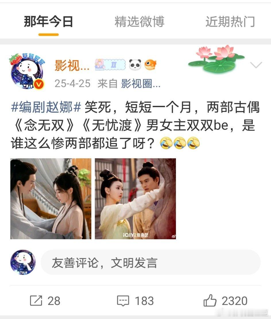 看之前我先问一句，这部剧结局不是be吧？怕了赵娜了佳偶天成开播2小时登顶热播榜