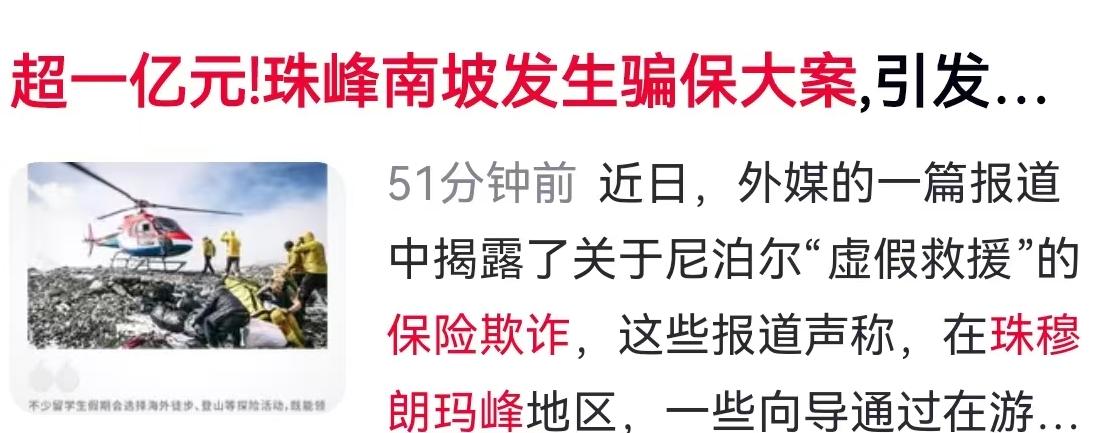 珠穆朗玛峰南坡的商业攀登一直伴随着极高的资金门槛，动辄四五十万的报名费原本买的是