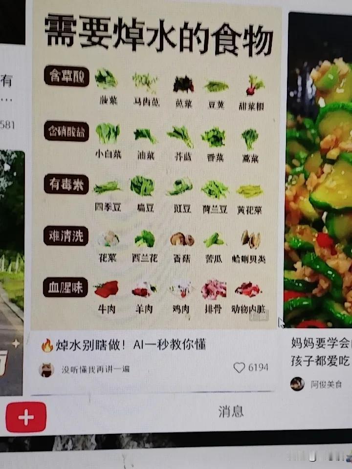 有些食物必须得焯水，不然吃着不安心。像草酸高的蔬菜就得好好处理下。菠菜、空心菜、