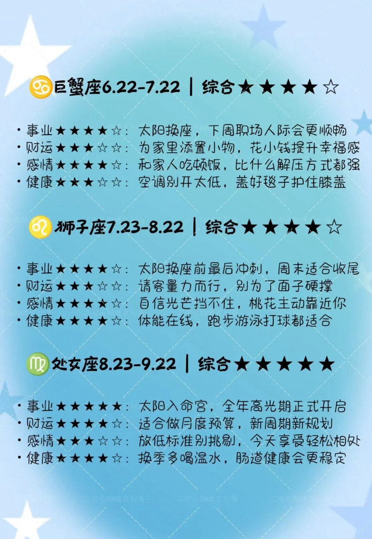 十二星座明日运势（2026年8月22日）十二星座每日注意十二星座每日运程 周六