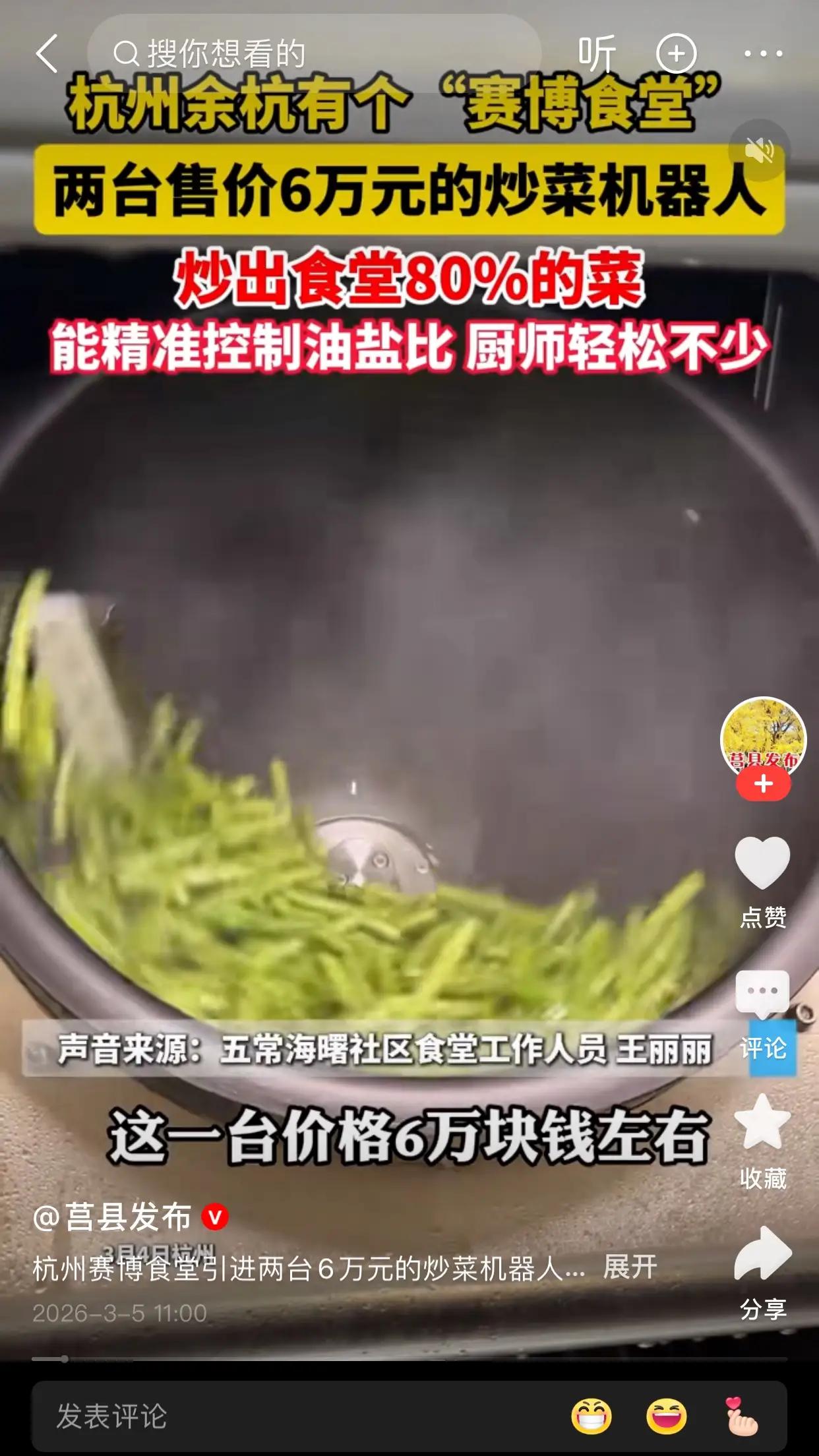 “6万一台的锅铲侠，把食堂阿姨逼成段子手？”——当机器人端出第一盘青椒肉丝，整个