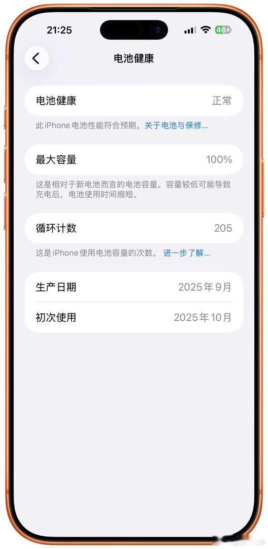 我的iPhone17ProMax电池已经循环了205次，健康度依旧为100