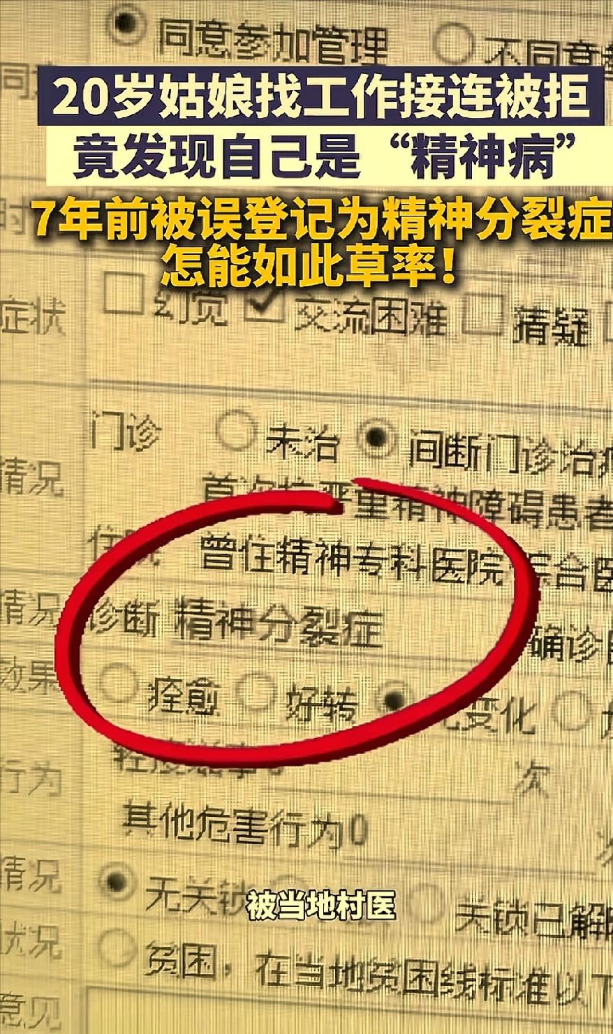 面试明明通过了，体检之后却突然不录用。一次可能是偶然，接连几次都卡在同一个理由上