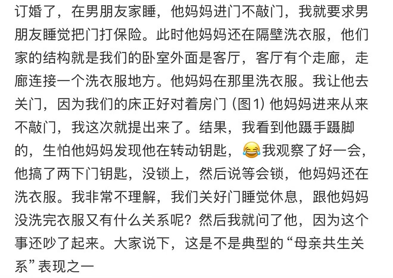 在男朋友家睡，他妈妈进门不敲门​[裂开]​​​
