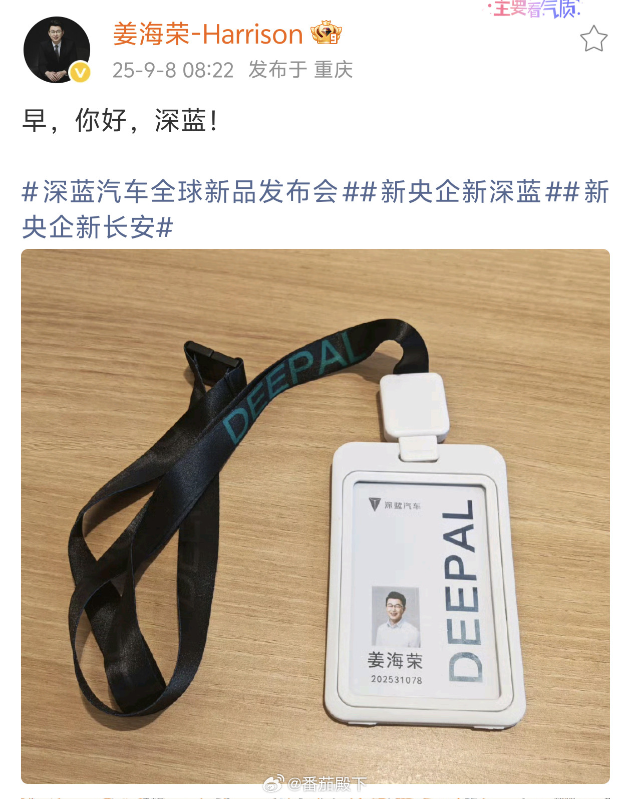 恭喜新官上任！深蓝汽车去年接触过几回，今年压根没联系过。品牌太多，确实也顾不过来