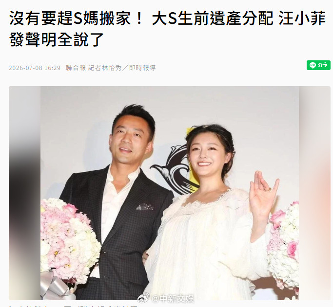 【汪小菲回应大S遗产分配】汪小菲说从未要求S妈搬离现在住所大S（徐熙媛）离世已1