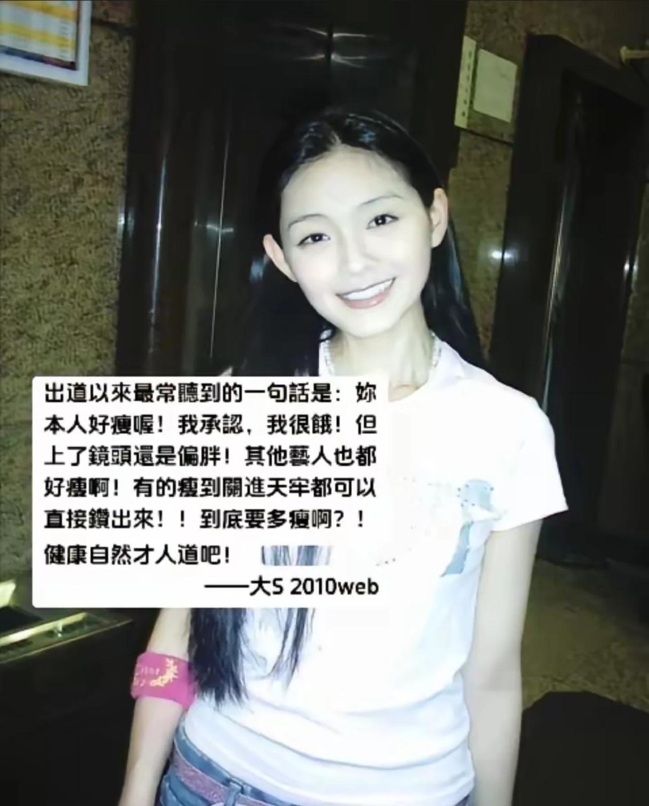 44.4公斤上镜，60公斤放纵。大S的体重秤上，刻着两个人生。昨天还在东京吃