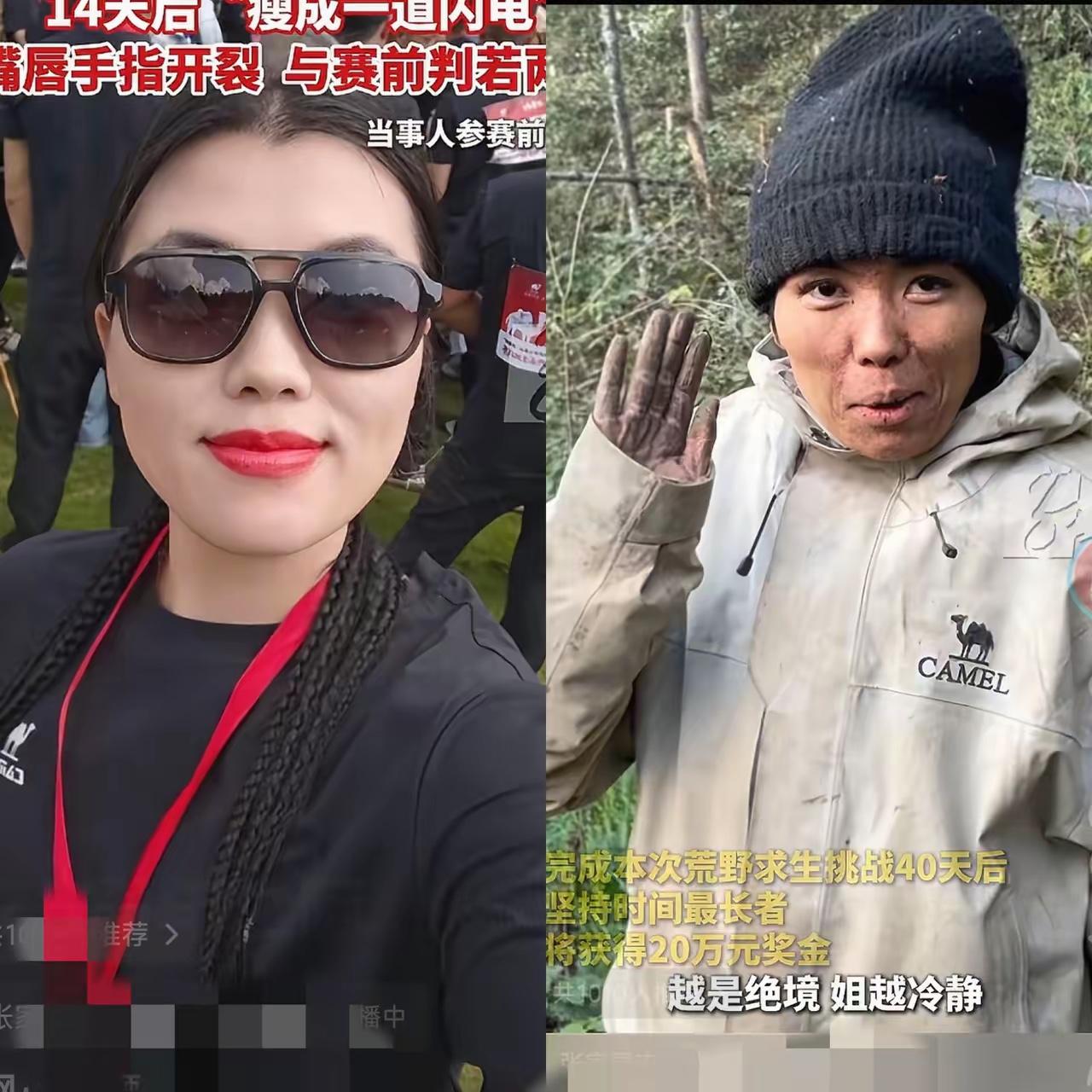 湖南荒野求生大姐为二十万奖金拼老命！十四天熬得皮包骨头，嘴皮子裂成东非大峡谷，