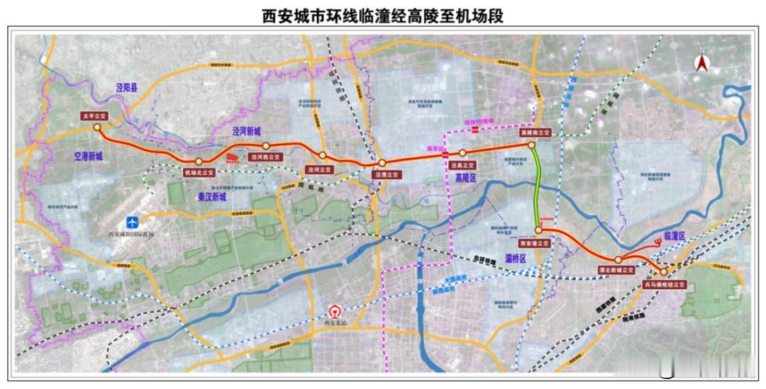 8月13日，西安城市环线临潼经高陵至机场段高速公路取得《陕西省发展和改革委员会关