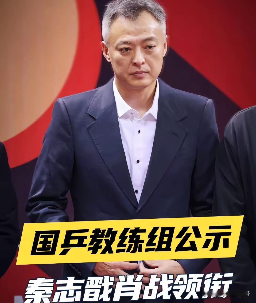 秦志戬那一头白发，藏着国乒未来的答案乒超联赛颁奖礼上，当秦志戬代替乒协主席王