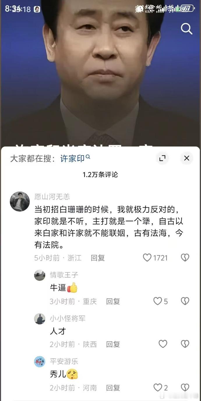 牛蛙牛蛙，许家和白家的千古孽缘。神评论笑话