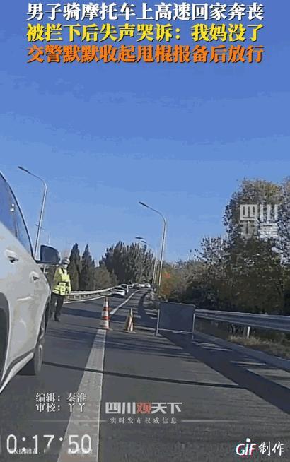 全国人民都在为你点赞！北京，一男子骑摩托车上高速违规被交警拦下。男子崩溃大哭：