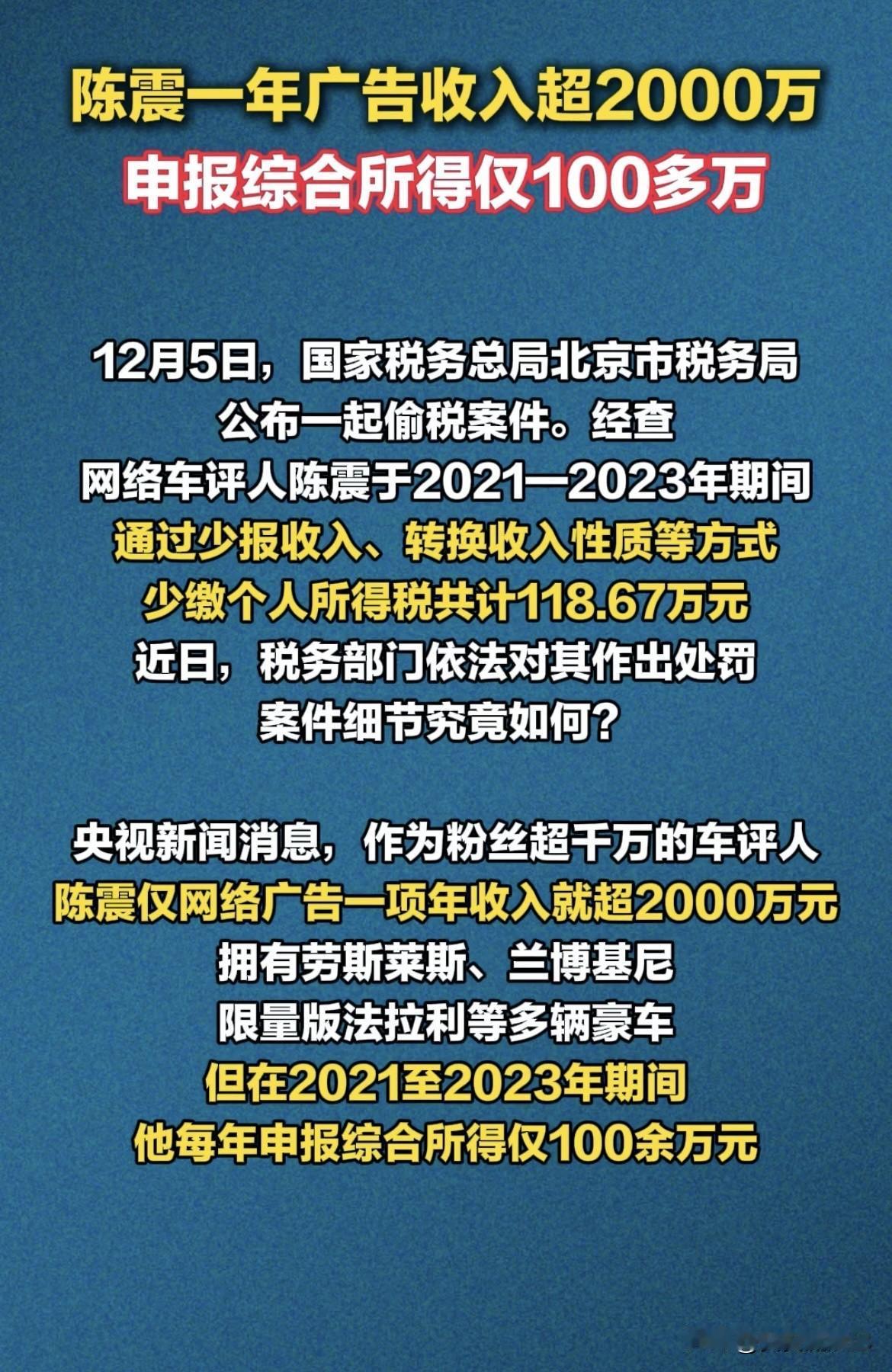 陈震被封真是大快人心！2021-2023年，他年收入达2000万，却只申报1