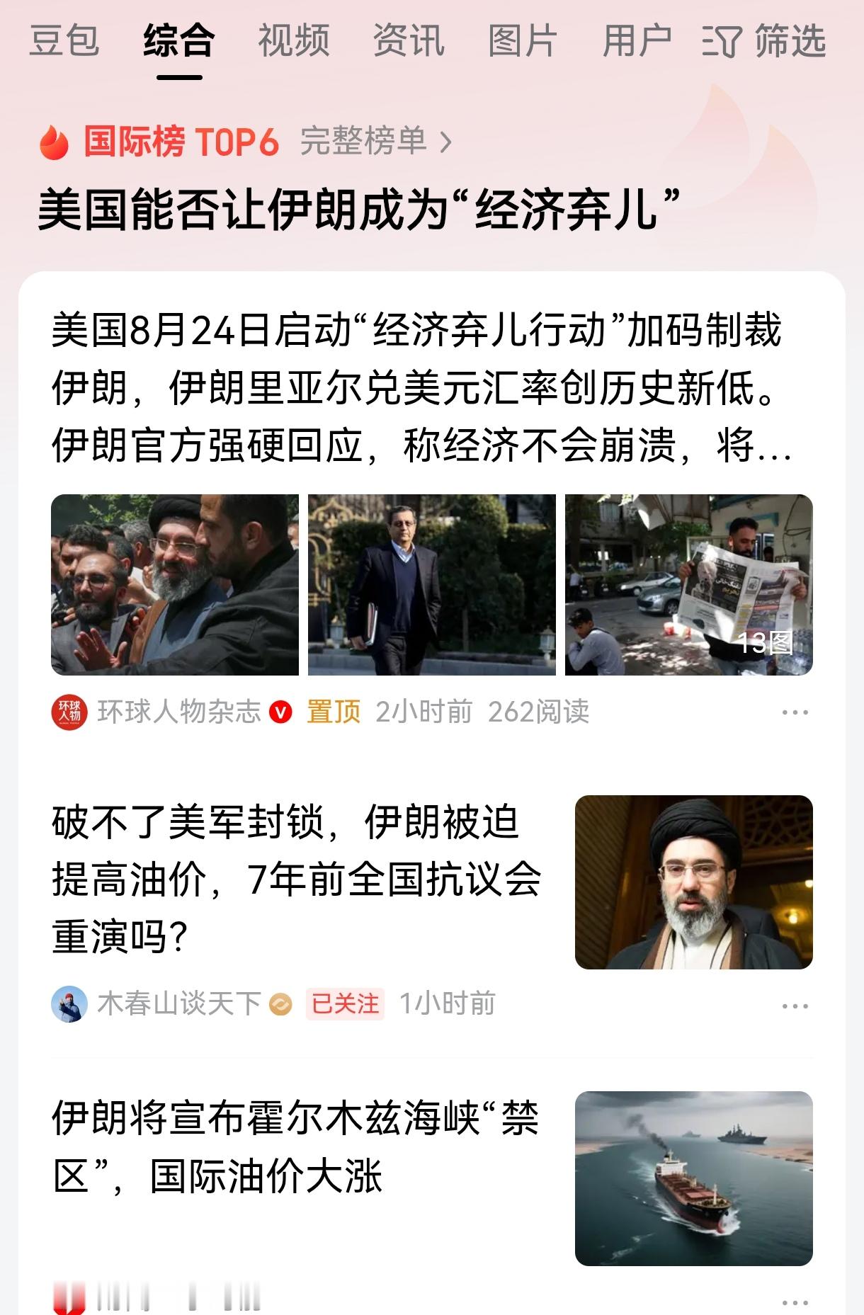 美国能否让伊朗成为“经济弃儿”伊朗现在的经济需要面对三个问题:第一，阿联酋已经宣布暂停与伊朗的一切贸