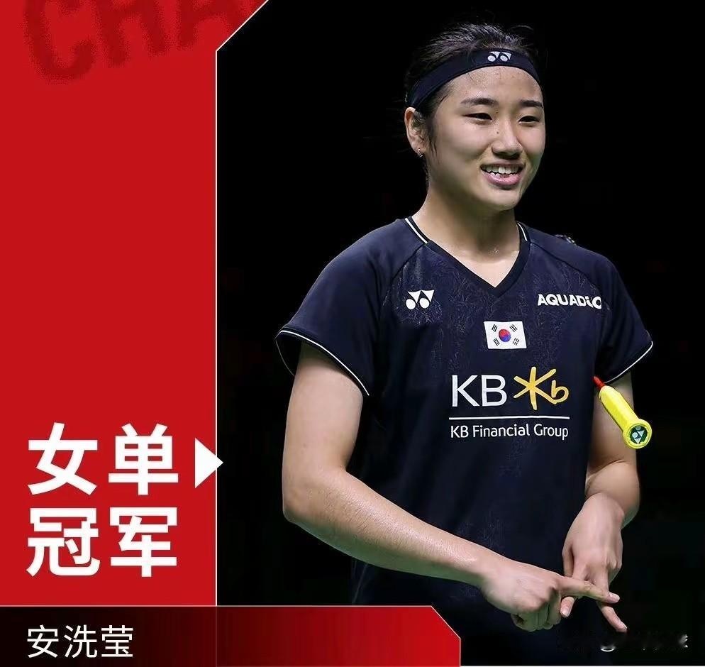 安洗莹，现役羽毛球全满贯选手！安赛龙退役后，唯一的一个了！也是唯一的一个女子运动