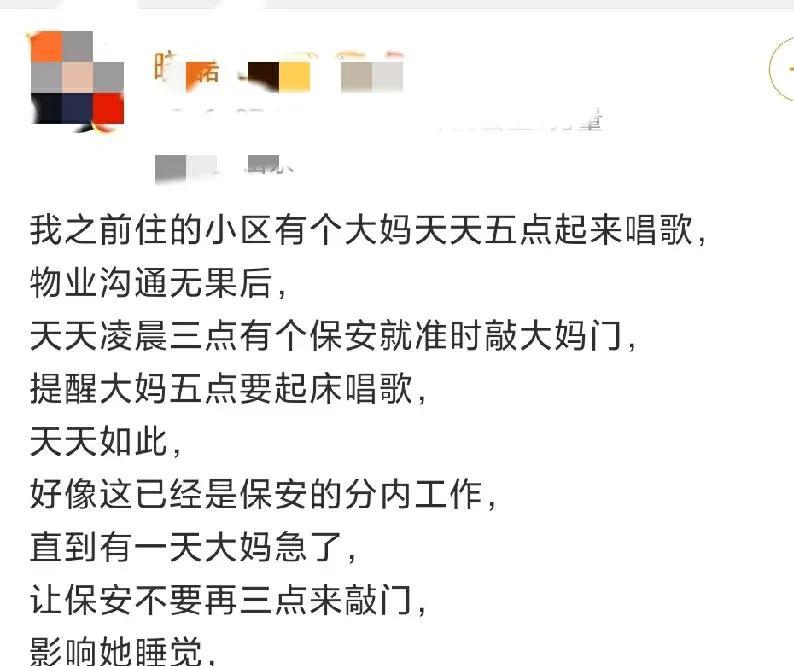 他们小区的保安真负责，还超级有爱心，大妈5点起来唱歌，其他业主和物业怕累着她，好