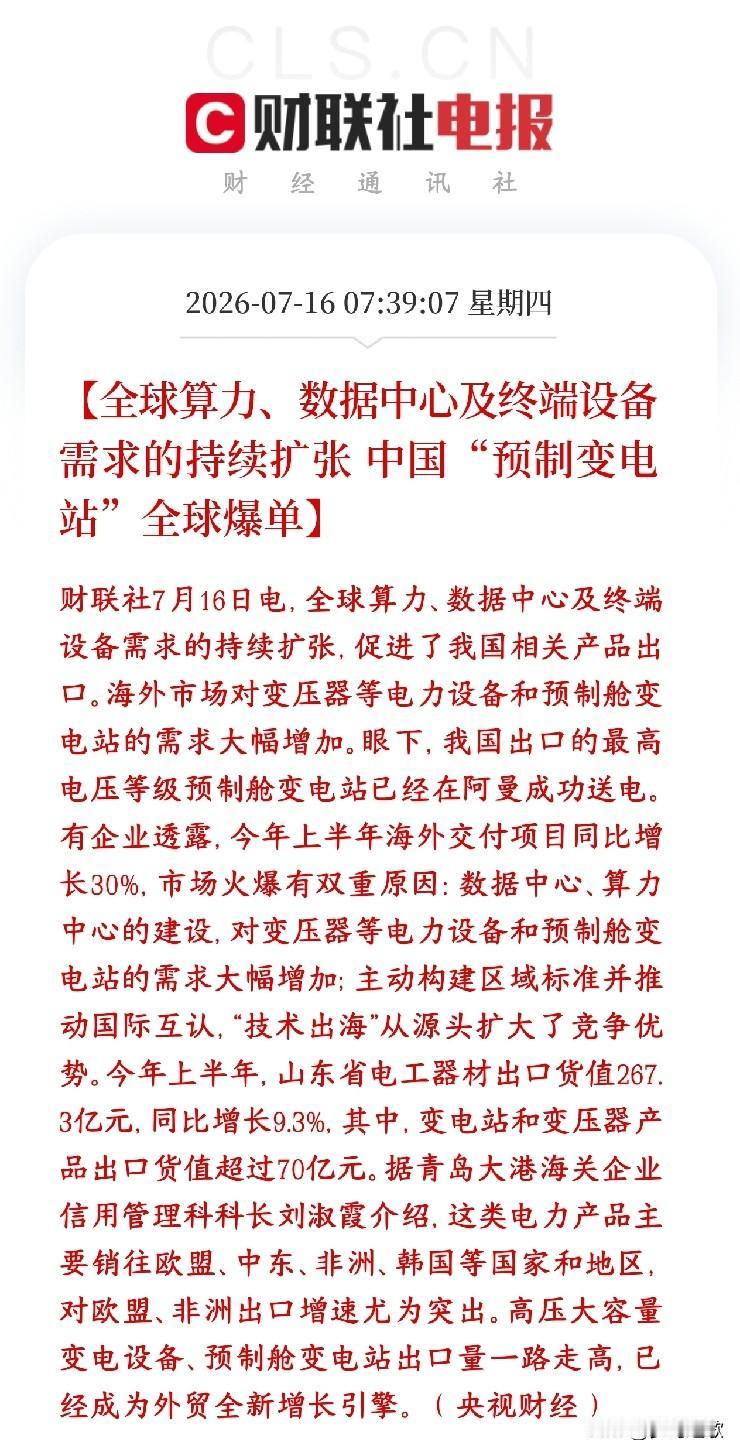 重磅利好，国内变电站供不应求，海外卖爆了市场此前聚焦GPU、光模块、存储等算力