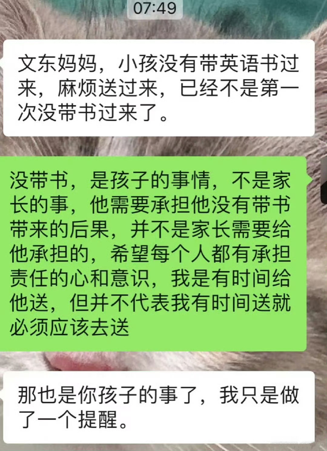 孩子忘带课本，老师让家长送