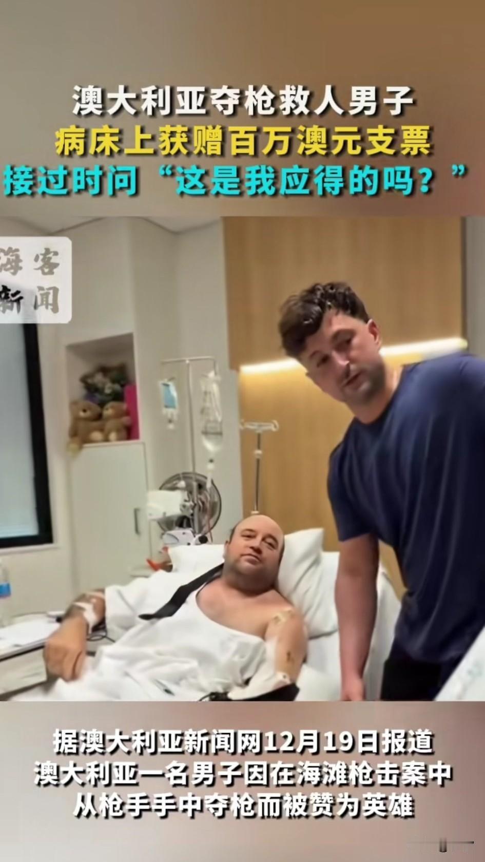 前段时间澳洲父子在海滩上，随意猎杀犹太人，被一个商户抢了枪，商户中枪受伤，