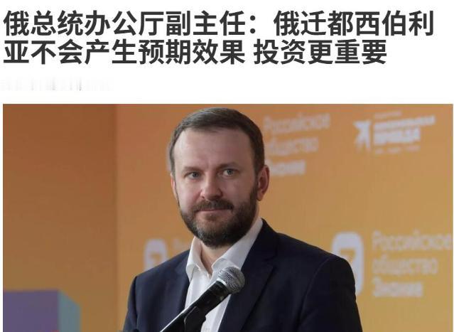 俄罗斯国内建议迁都，搬到中国旁边，普京亲信回应：担心俄国分裂2022年俄乌冲