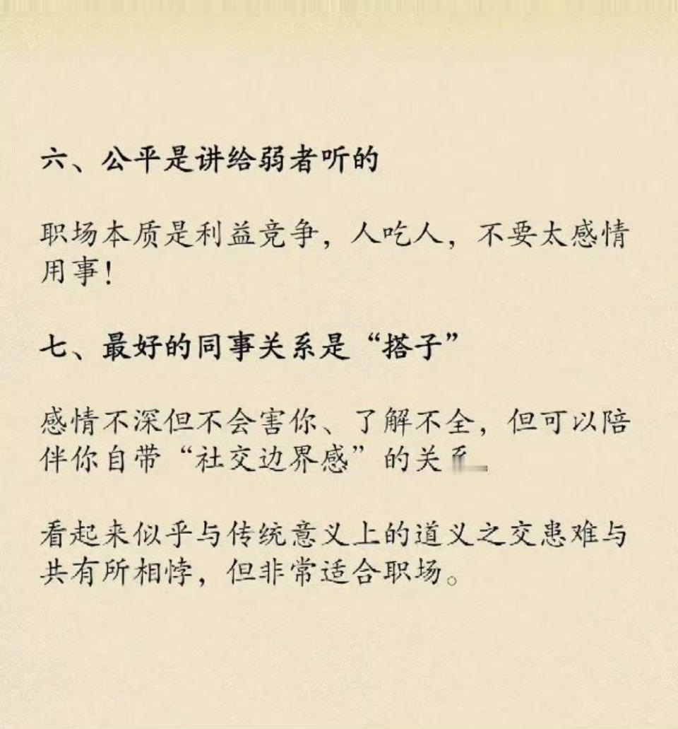 职场是势利眼的，要学会自保❗职场生存法则﻿​​​