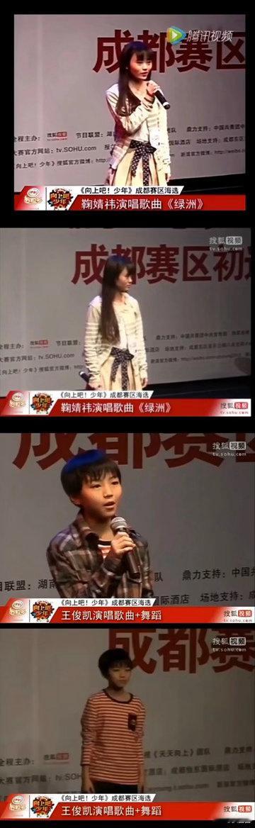 冷知识，鞠婧祎王俊凯参加过同一场海选～