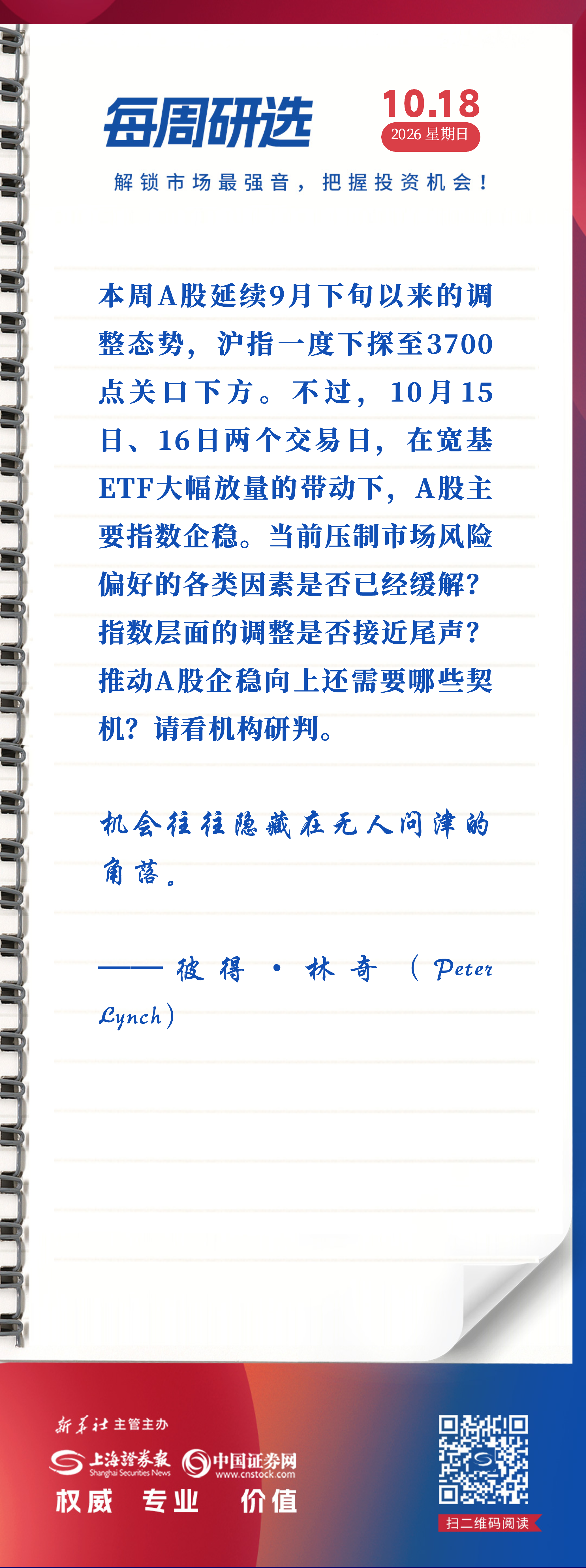 每周研选|市场调整接近尾声