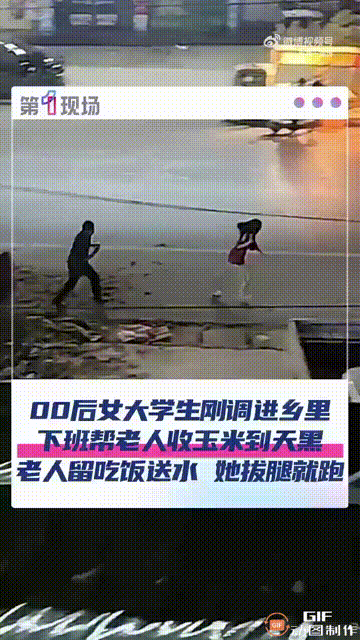 河南开封一位00后女大学生刚调职到乡里，下班后却主动帮一对夫妻收玉米，直到天黑了