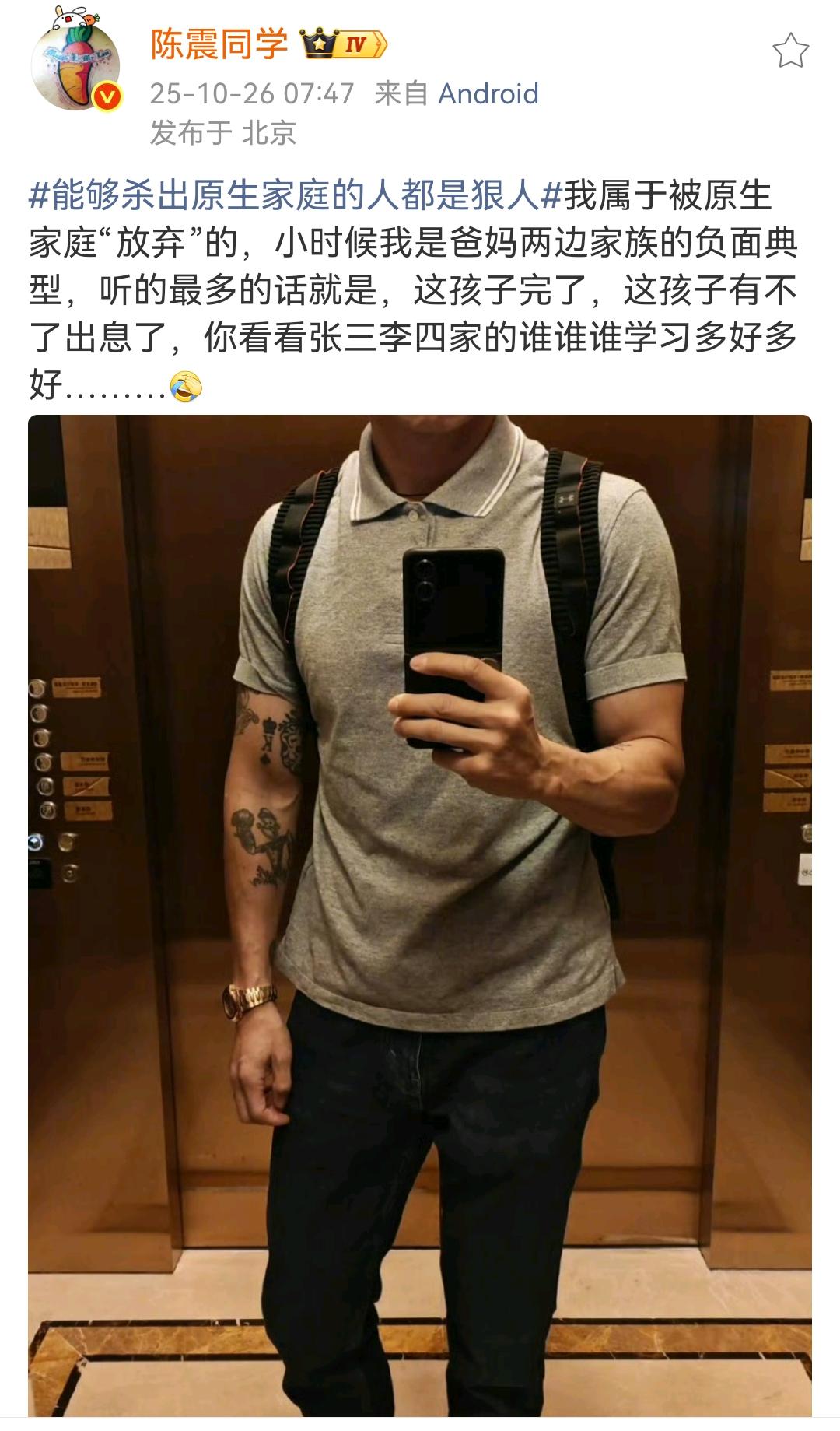陈震：我属于被原生家庭“放弃”的，小时候我是爸妈两边家族的负面典型。听的最多