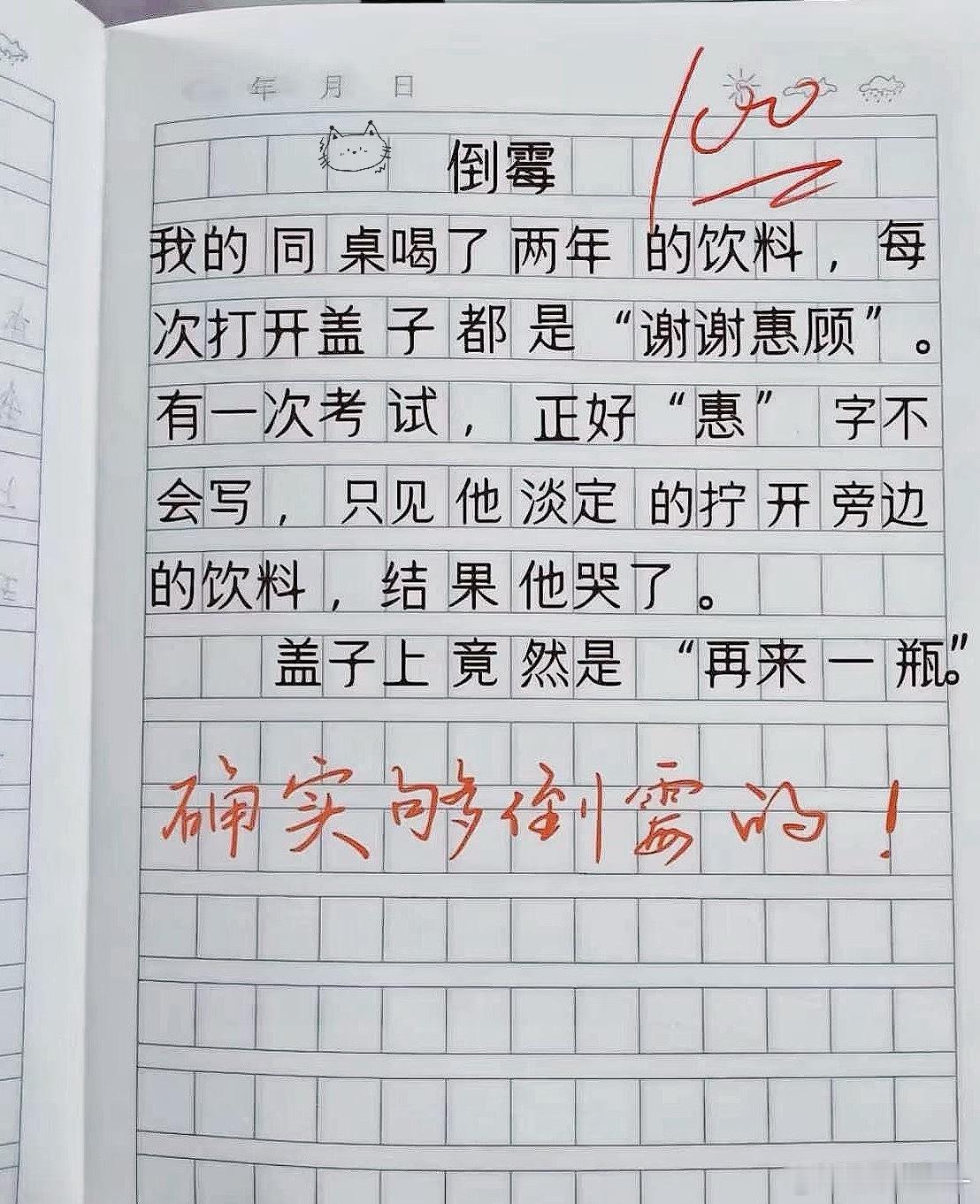 好运来的不是时候