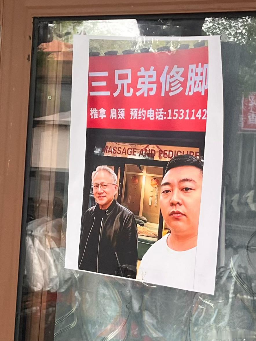 刚才遛弯看到的，我也不知道真假（因为的确在去南锣鼓巷的路上），但可以明确的是，黄