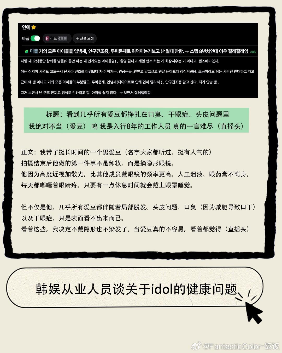 韩娱idol都挣扎在口臭、干眼症、头皮问题