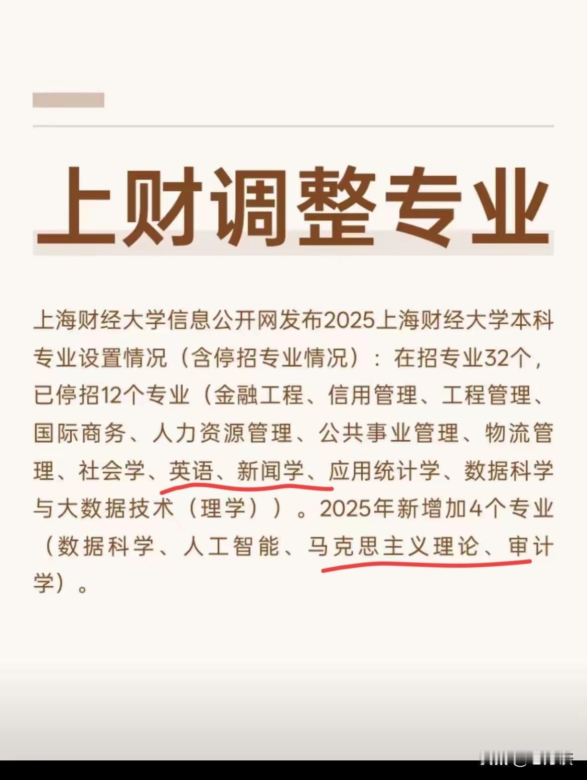 上海财经大学调整招生专业，有两件事让人想不到，第一件事让人想不到的是，曾经的网红