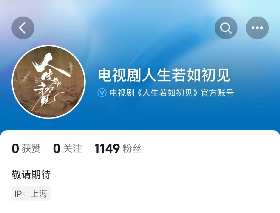 人生若如初见明天要来吗？大赦天下了是吧​​​