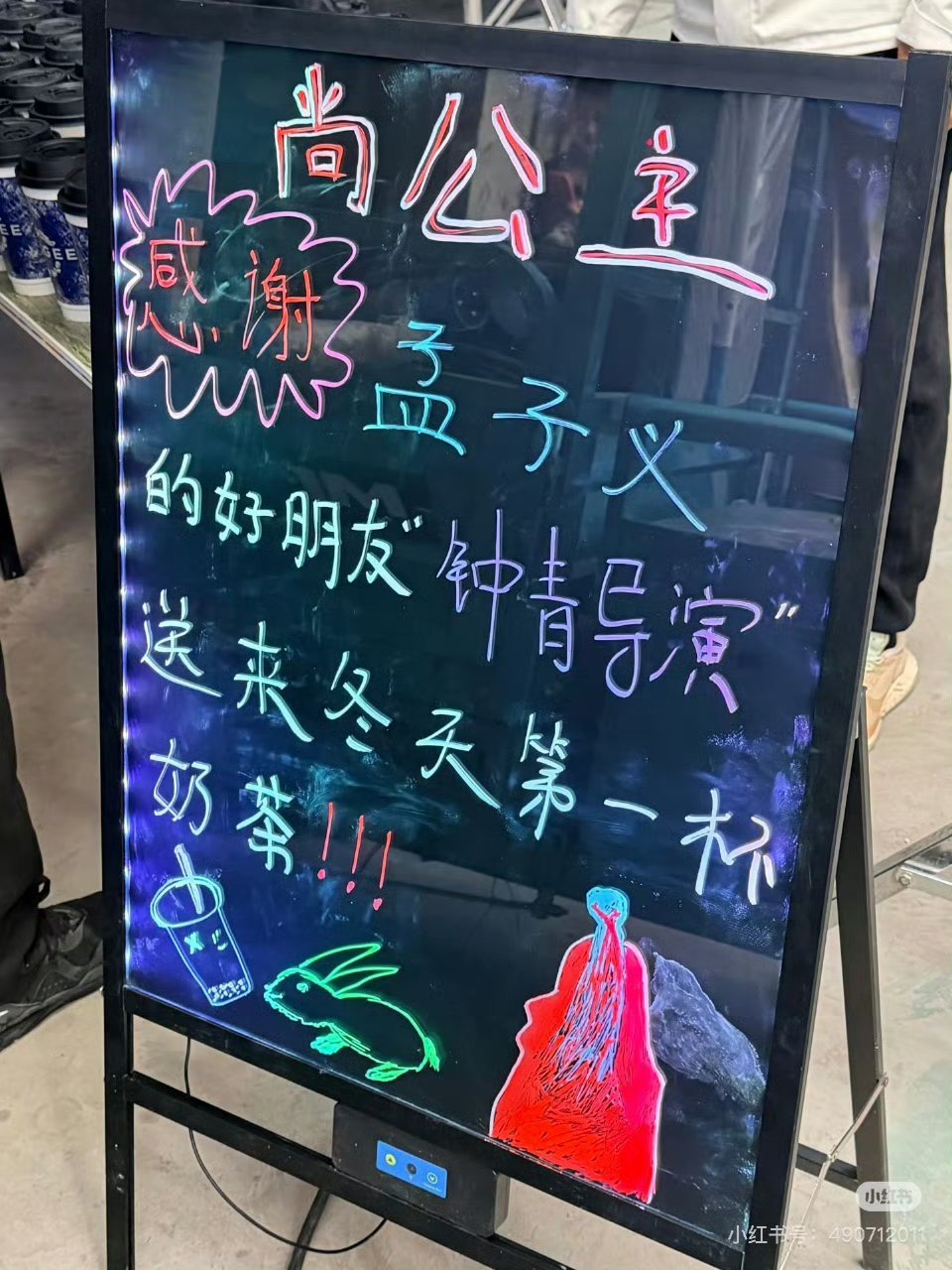 钟青导演给孟子义尚公主送奶茶了，感觉孟姐人缘好好，每次拍戏都有很多好朋友请喝奶茶